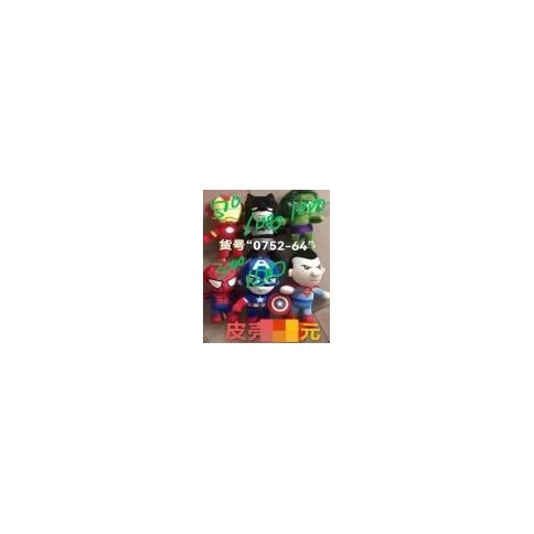 PIEL PELUCHE S/RELLENO PERSONAJES AVENGERS 25cm｜复仇者联盟角色毛绒玩具（无填充物）（25厘米）