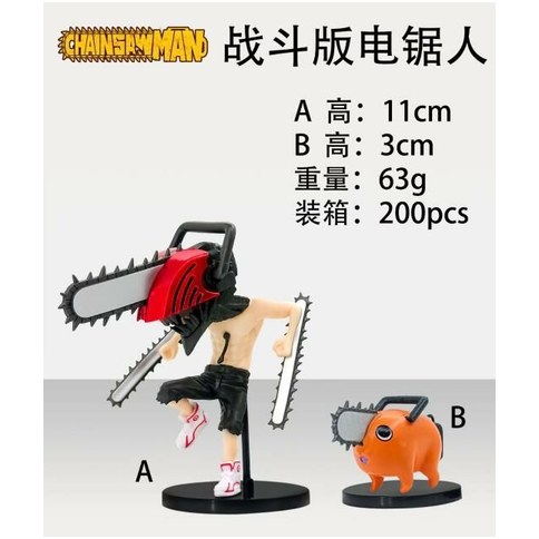 MUÑECO DE CHAINSAW MAN x2pcs 11cm 200U｜电锯人娃娃 x2个，11厘米（200件）